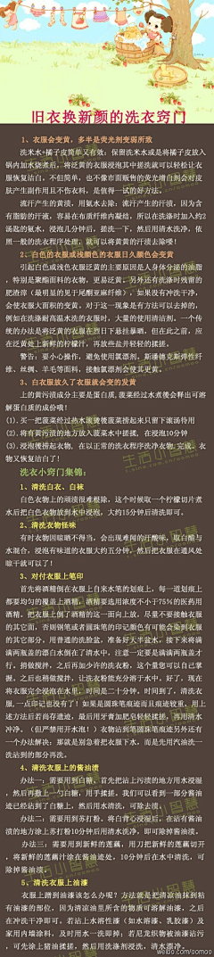 花~萼~~采集到小常识