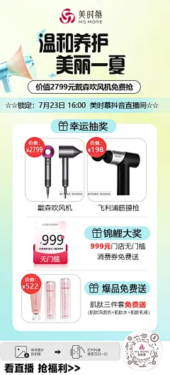 美时慕 主海报户外直播1 海报