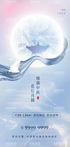 地产中秋节海报  - 源文件下载【酷图网】地产中秋海报,中秋,中秋节,中秋海报,中秋节海报,中秋背景,中秋晚会,中秋贺卡,中秋展板,月满中秋,中秋佳节,欢度中秋,中秋促销,中秋情,中秋礼,中秋广告,中秋素材,中秋展架,中秋单页,中秋易拉宝,中秋活动,中秋宣传单,中秋dm,中秋主题,淘宝中秋,中秋淘宝,