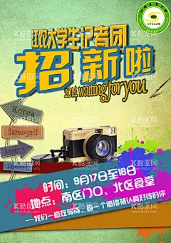 学生会纳新  - 源文件下载【酷图网】学生会纳新,招生海报,校园招生,培训学校招生,招生展板,新生招募,校园纳新,