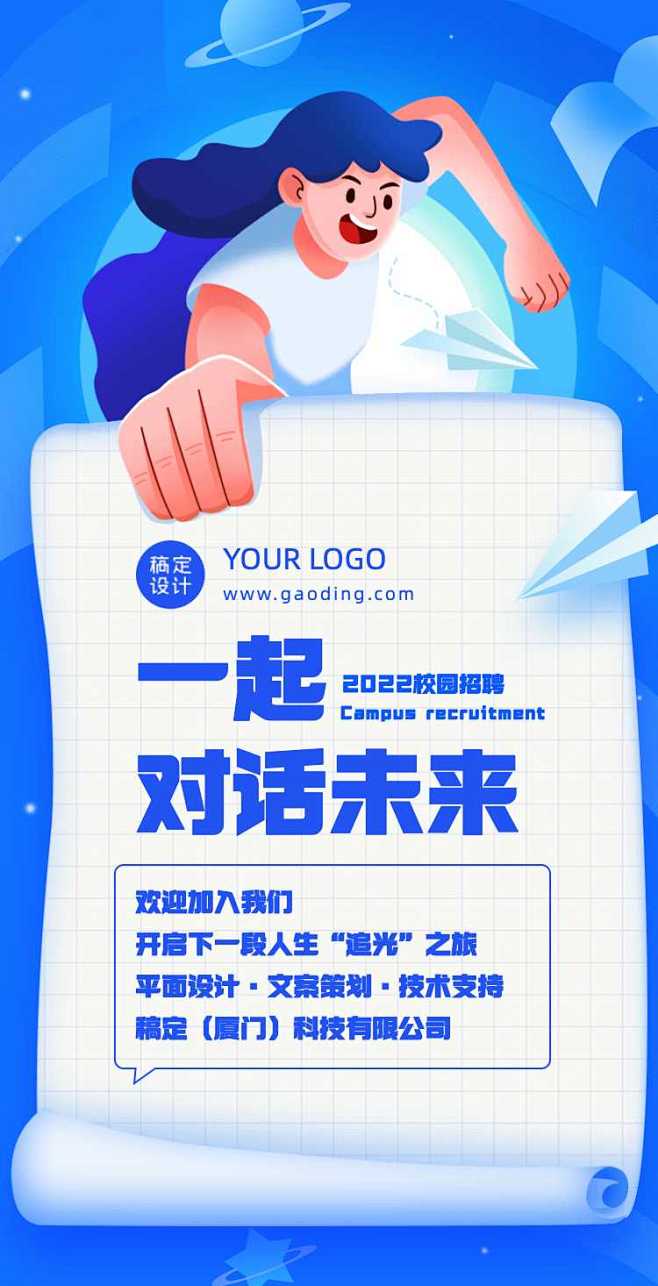 H5翻页互联网公司企业招聘