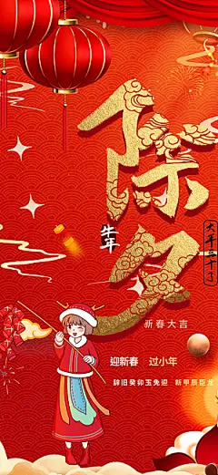 龙年红色新年元宵元旦年会喜庆活动