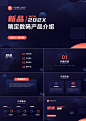 科技游戏产品介绍PPT