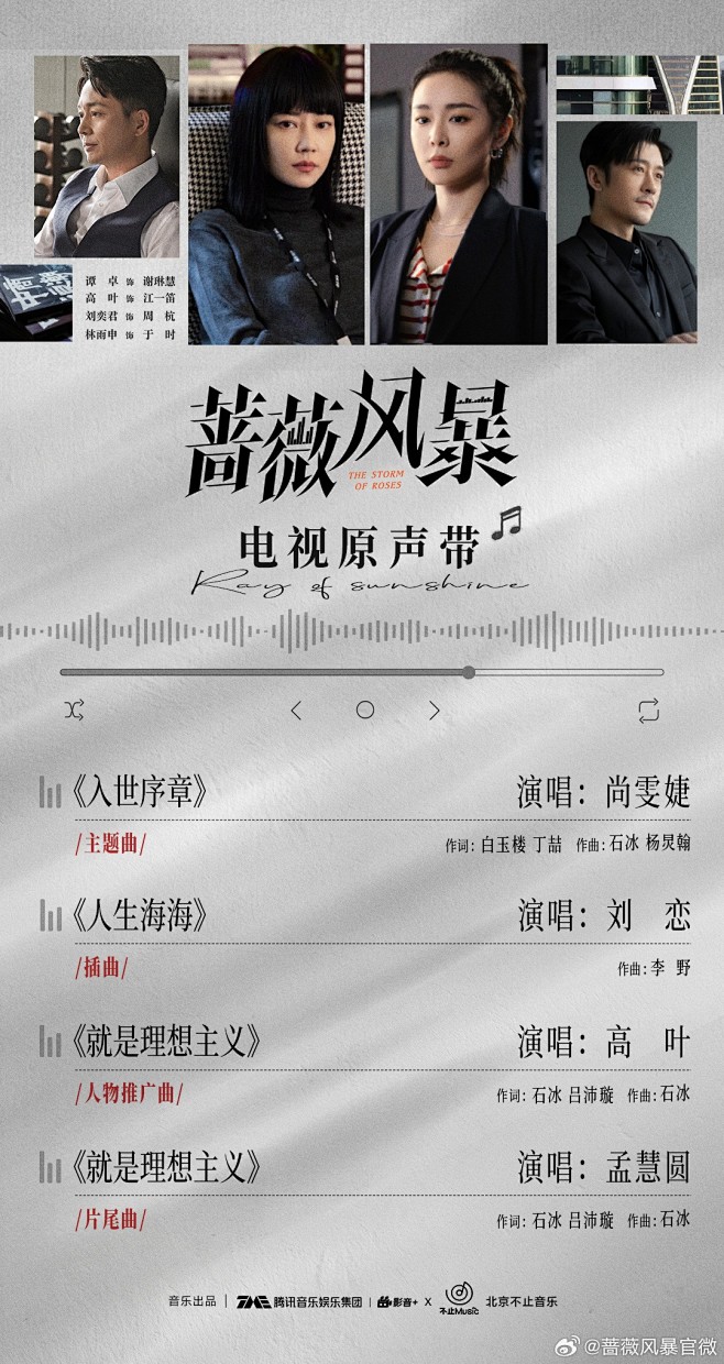@蔷薇风暴官微 的个人主页 - 微博