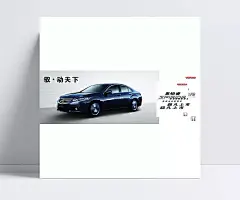 本田轿车思铂睿广告PSD素材图片|本田,本田轿车,东风,思铂睿,运动型,汽车,轿车,名车,小车,宣传广告,海报设计,汽车广告,汽车海报,PSD素材,广告设计模板,海报设计,广告设计模板,PSD素材