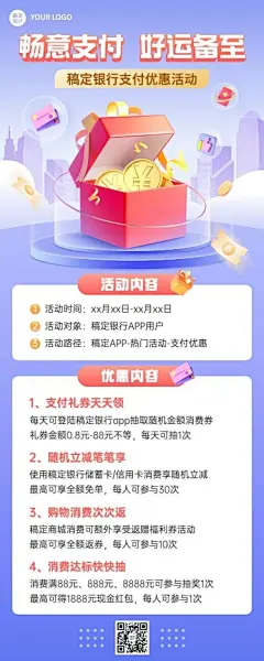 金融银行支付优惠活动营销创意3D长图海报