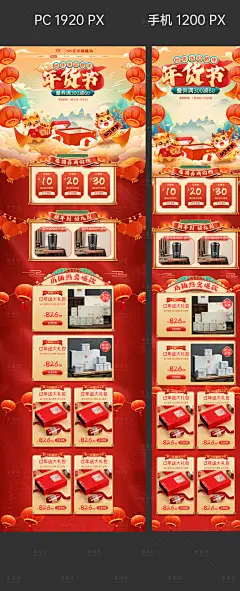 抢年货迎新年年货节电商首页-源文件