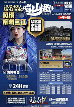 北孤岛ご采集到广西/桂林/巴马(海报)