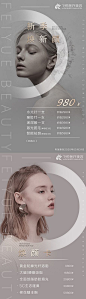 【源文件下载】 海报 医美 整形 美容 系列 人物 价格 209513