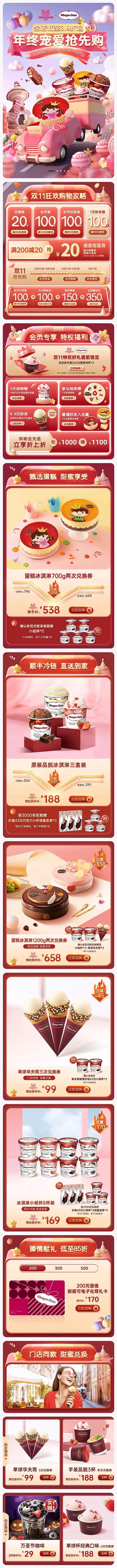 哈根达斯冰激凌 零食 双11预售 双十一...