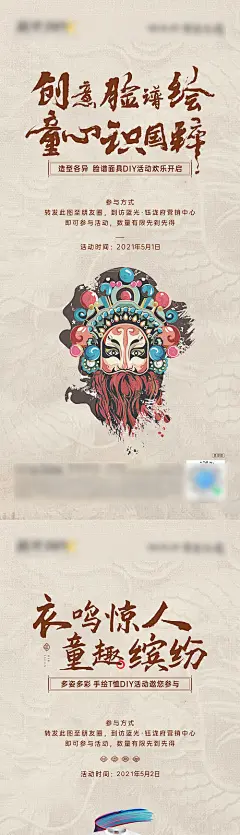 海报 地产 暖场 活动 脸谱 彩绘 陶艺 系列