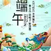 端午节 【酷图网】端午节,端午节海报,端午,端午海报,端午宣传,端午节宣传,五月初五,端午展板,端午节展板,端午手绘,端午设计,粽叶,粽子,赛龙舟,传统文化,节日习俗,节日海报,节日端午节,端午节促销,端午节吊旗,端午节宣传单,端午节页面,端午节展架,端午展架,中国风,国潮,划龙舟,龙舟,端午节卡通,传统节日