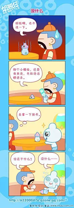 第11话-奶瓶仔四格漫画
