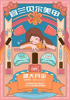 美甲促销插画海报-志设网-zs9.com