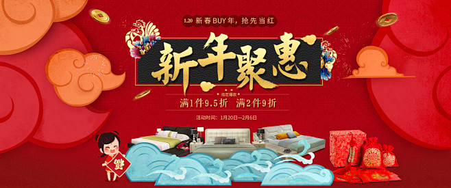 新年聚惠