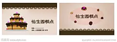 蛋糕店名片源文件