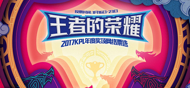 KPL2017年度奖项票选-快来为你喜爱...