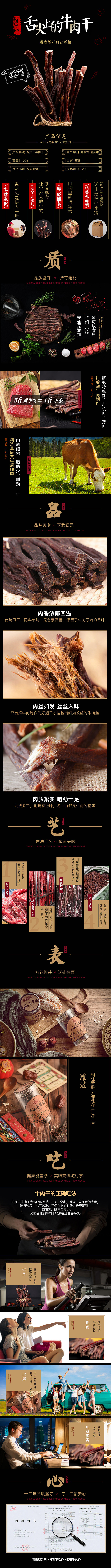 牛肉干详情