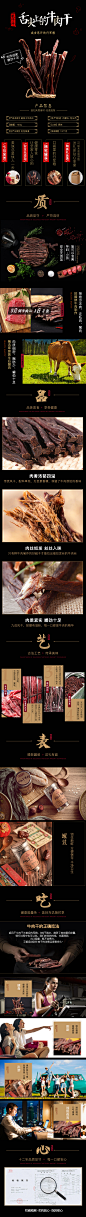 牛肉干详情