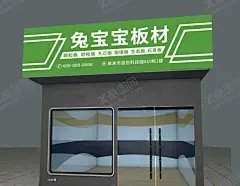 板材店门头 【酷图网】鹏鸿板材,建材门头布,五金店门头,生态板,细木工板,石膏板,多层板,地板,木门,五金,化工,定制家居,板材领军,广告牌设计