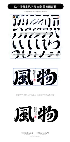 52个-行书古风字形AI矢量字体传奇笔画-字体传奇网（ZITICQ）