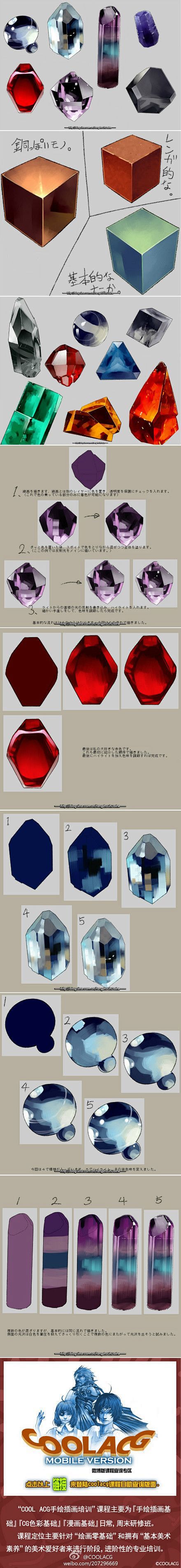 【绘画教材】宝石和水晶石的表现和画法，超...