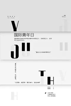 时尚五四青年节宣传海报7