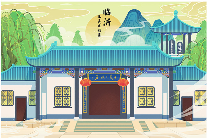 临沂市王羲之故居地标建筑插画