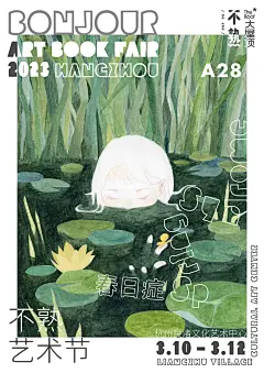 杭州不熟艺术书展
