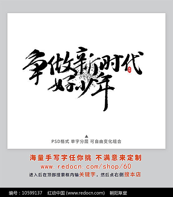 争做新时代好少年