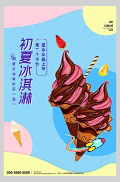 夏日冰爽冰淇淋甜品海报