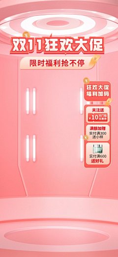 双十一粉色美妆直播间吊顶背景直播贴片