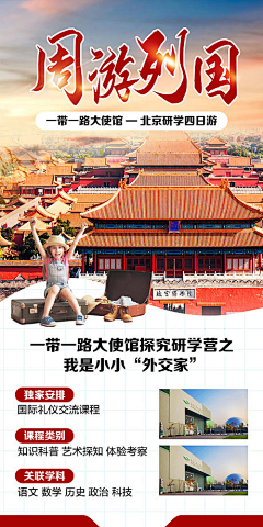 3DINWegx采集到儿童研学