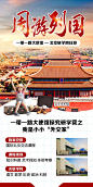 北京研学旅游海报-源文件