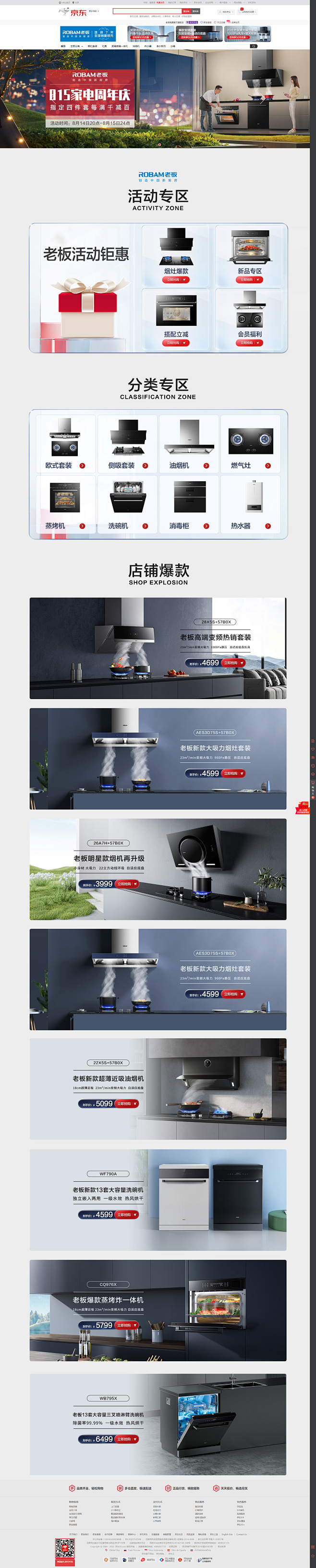 老板电器官方旗舰店 - 京东