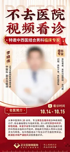 名医在线中医专家海报-志设网-zs9.com