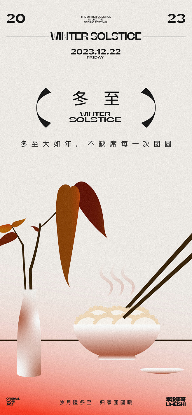 冬至地产节气海报-志设网-zs9.com