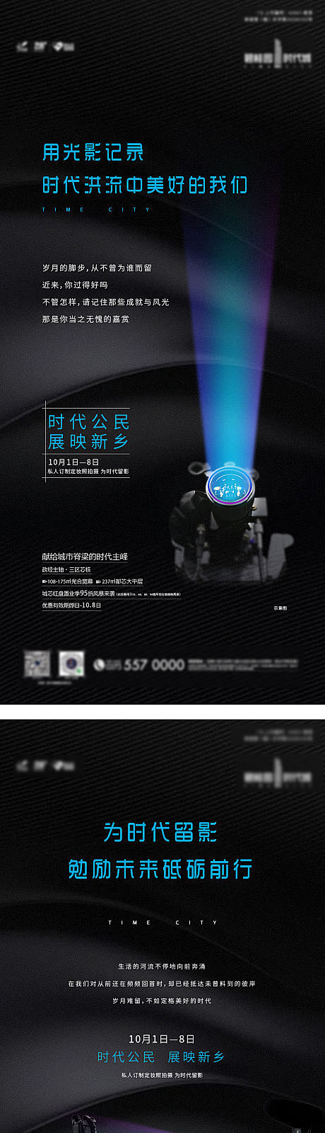 【源文件下载】 海报 房地产 摄影 光影...