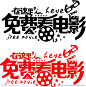 电影
