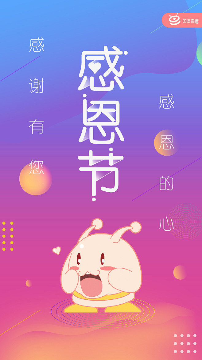 感恩节