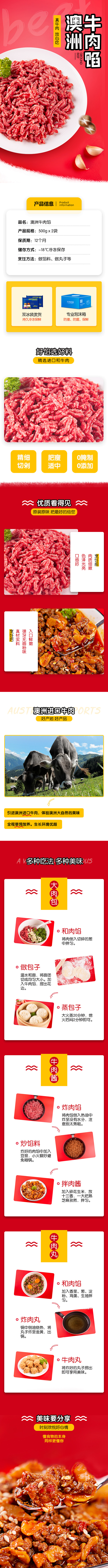 牛肉馅