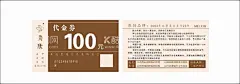 代金券  - 源文件下载【酷图网】代金券,100元,美容代金券,美容美体,美甲美睫,优惠券,折扣券,名片,抵扣券,美容店代金券