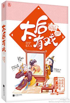 祁叶qiyeer采集到欣赏/小说封面-q版