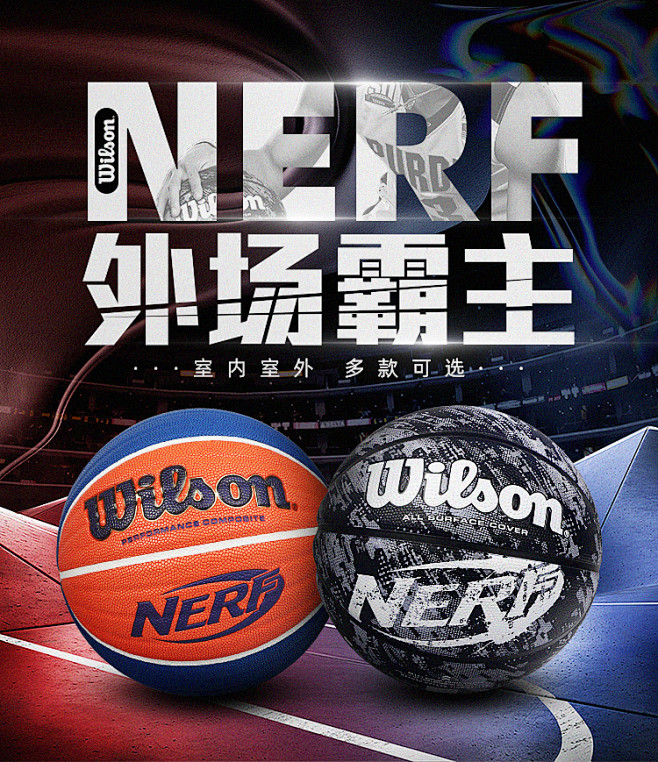 nerf联名篮球海报