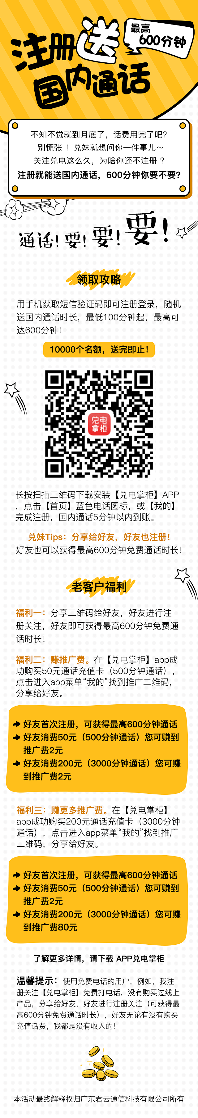 #手机端活动页面设计#注册送国内通话，最...