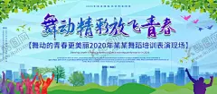 舞动青春 【酷图网】舞动青春,青春无悔,青春梦,无悔青春,青春飞扬,青春活力,青春主题,青春背景,青春海报,激情四射,激情青春,青春绽放,青春靓丽,校园文化,青春派,青春之旅,热血青春,青春不败,励志海报,放飞梦想,青春校园,舞动青春海报,毕业季,少年梦