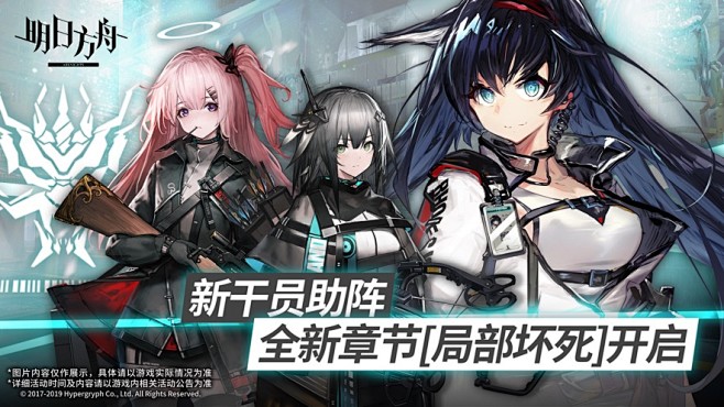 明日方舟 App 截图