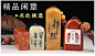 篆刻印章成品闲章冻玉石头书法书画藏书姓名手工篆刻制作章料印石-淘宝网