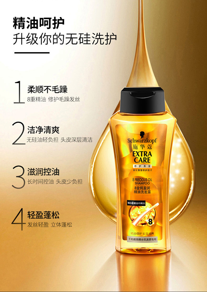 施华蔻8金纯盈精油喷雾75ml*2改善干...
