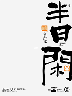 喵小喵、采集到x 字体 x